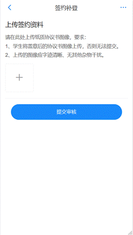 说明: C:\Users\dell\Documents\工作文档\项目\网签系统\一期\系统截图\学生\4签约补登下一步.png