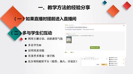 说明: C:\Users\Administrator\Desktop\云教学经验分享-陈语宣（会计系）2020.5.20.jpg